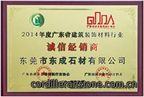 
	2014誠信經銷商證
