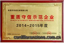 
	重质守信示范企业
